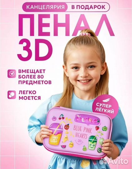 Пенал новый 3D с наполнением