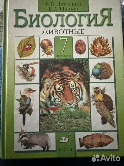 Учебник по биологии 7 класс