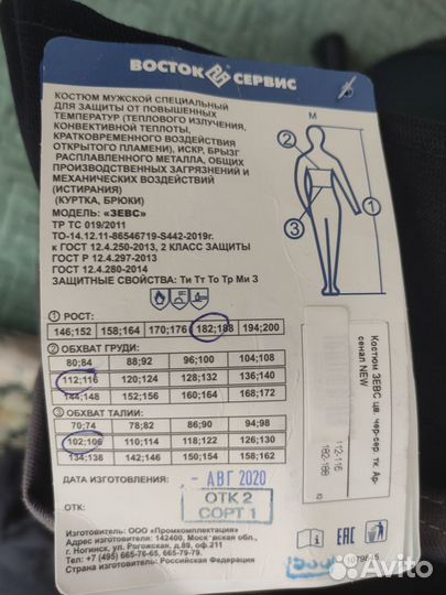 Костюм сварщика Зевс (Восток Сервис) новый