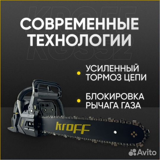 Бензопила kroff KGS 52 улучшенная