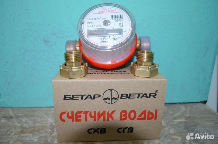 Водосчетчики Бетар с обратным клапаном