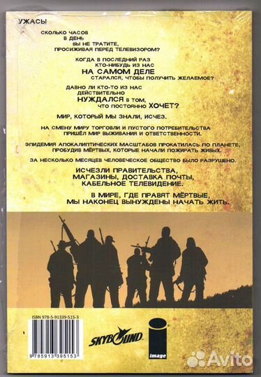 Комикс. Ходячие мертвецы. 11 том