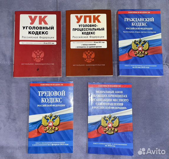 Кодексы, Федеральный закон