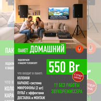 Выездное караоке в Барановичах, Барановичи