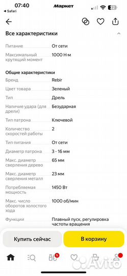 Дрель шкантоверт