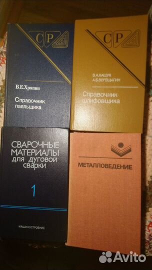 Сварка,пайка,шлифовка металлов(справочникиСССР)