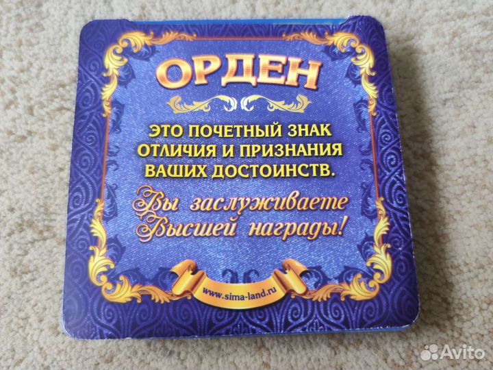 Сувенир орден самый лучший на свете