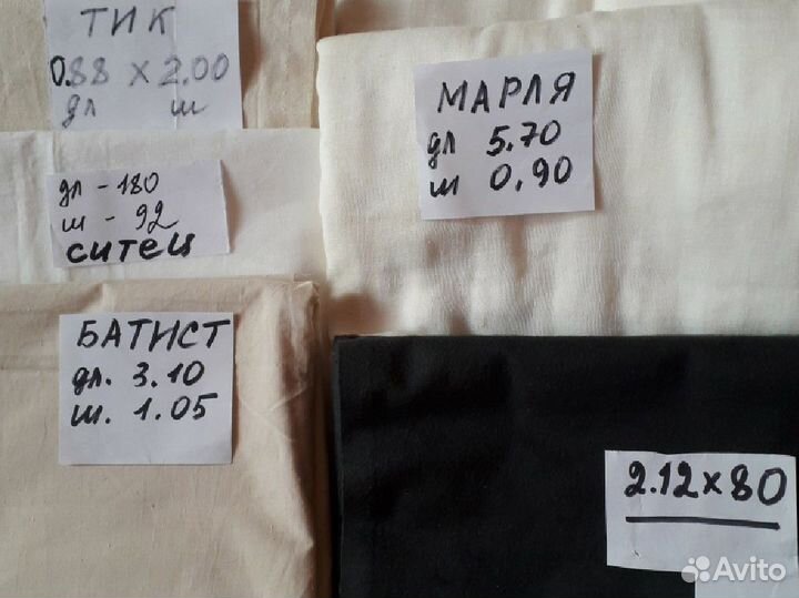 Отрезы советских тканей