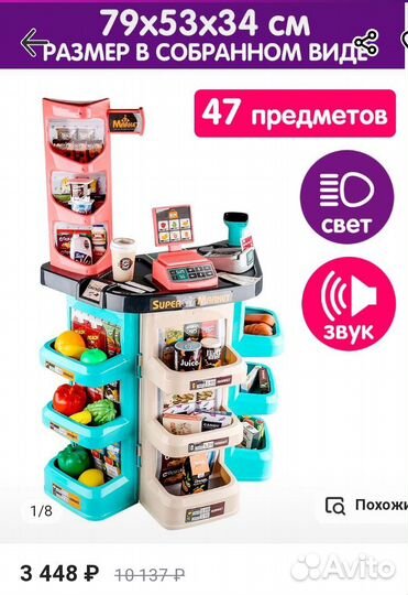 Детский супермаркет