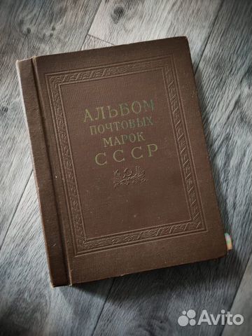 Марки СССР (альбом 1921-1941) объявление продам