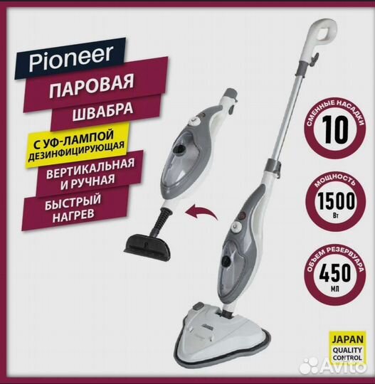 Паровая швабра