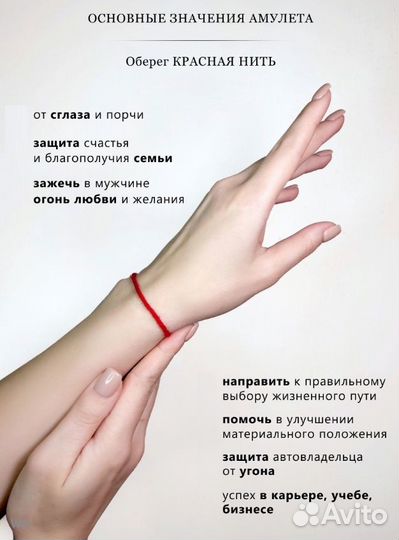 Нить красная оберег