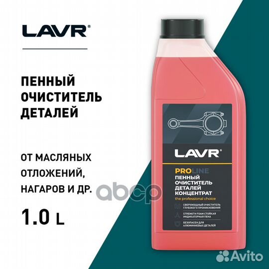 Очиститель деталей Концентрат PROline, 1 л LN20