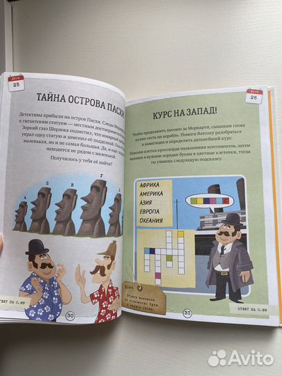 Книга с загадками, шифрами, кроссвордами