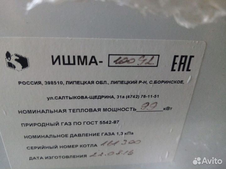 Продам газовый котел Ишма 99 квт