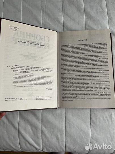 Сборник рецептур блюд и кулинарных изделий