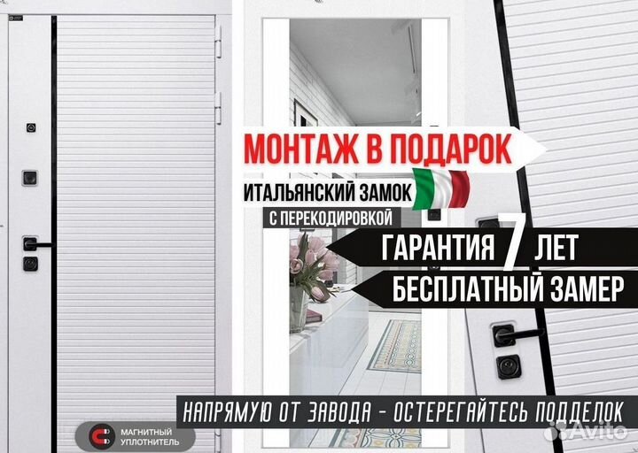 Дверь входная Белая Итальянская фурнитура