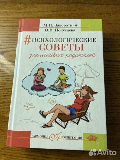 Психологические советы для ленивых родителей