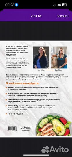 Кулинарные книга. Кето - диета