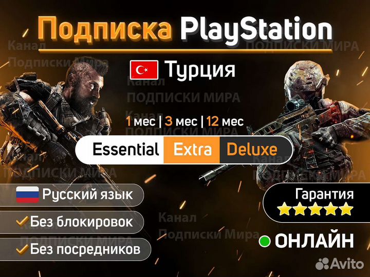 Playstation Plus Турция Украина + 460 игр