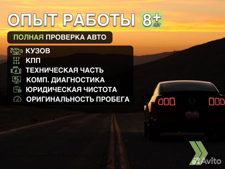 Автоподбор Выездная проверка авто 120 пунктов