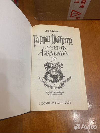 Гарри поттер росмэн
