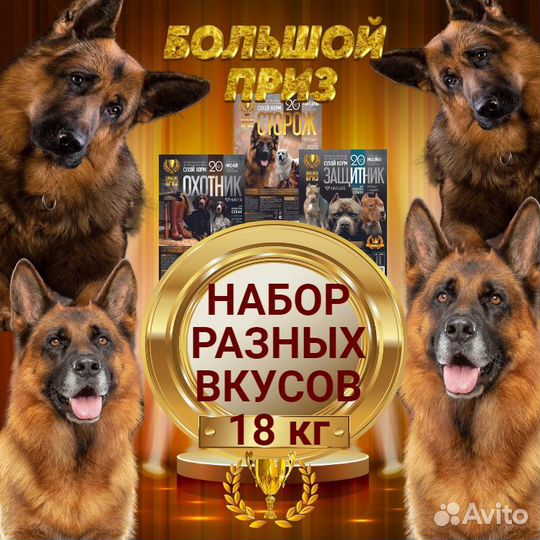 Корм для собак Набор вкусов 18кг