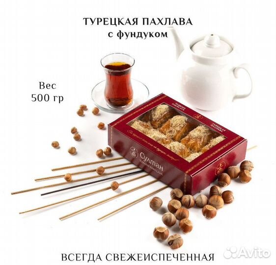 Турецкая пахлава с фундуком, новая упаковка 500 гр