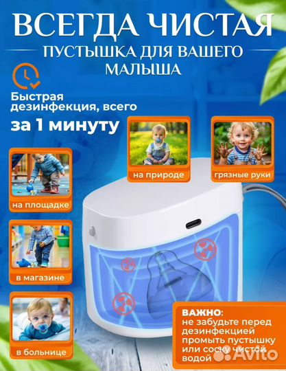 Стерилизатор уф для пустышек