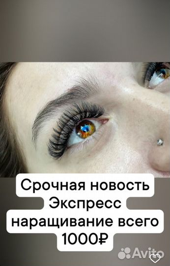 Любой объём за час. Наращивание ресниц