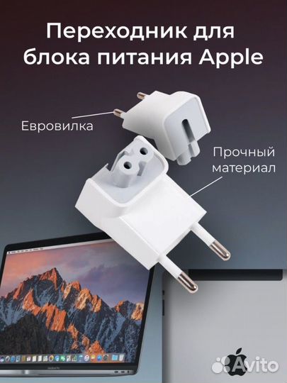 Переходник на зарядку макбука
