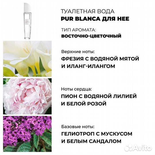 Духи Avon pur blanca