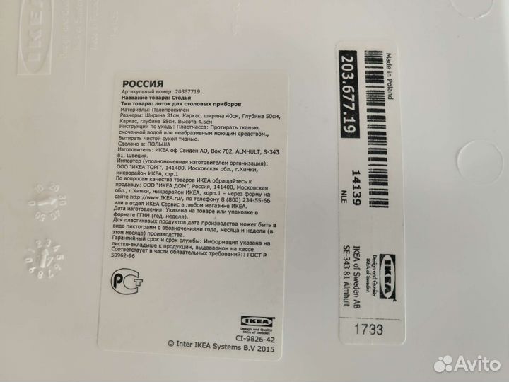 Лоток для столовых приборов IKEA 50x31x4,5