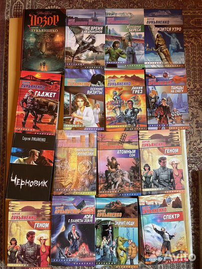 Сергей Лукьяненко, 19 разных книг