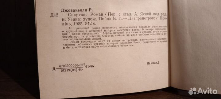 Спартак Рафаэлло Джованьоли