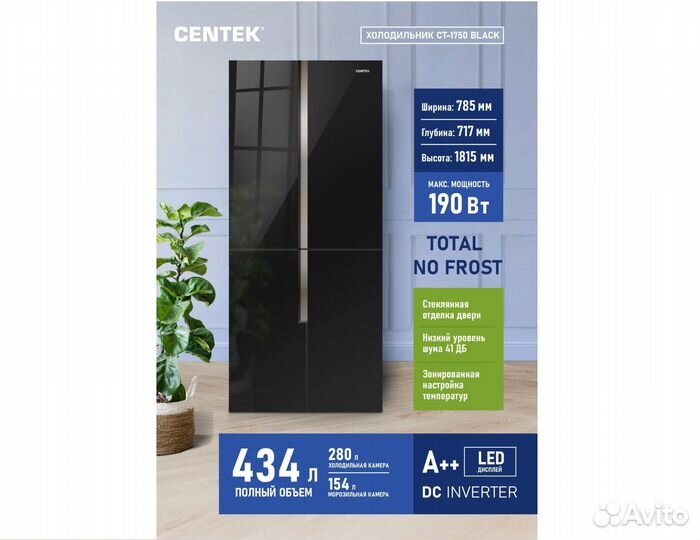 Холодильник centek CT-1750 black