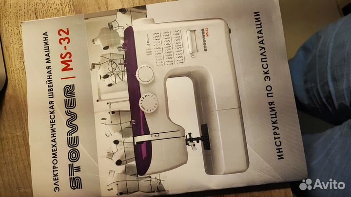 Швейная машина Stoewer MS-32