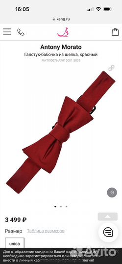 Бабочка новая Antony Morato