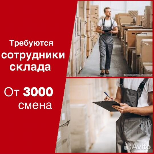 Разнорабочий на склад