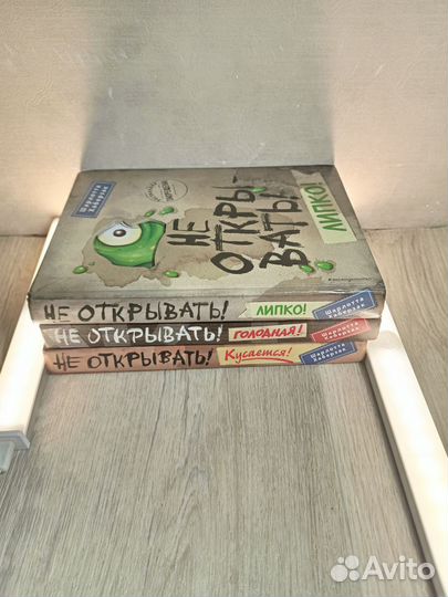 Книги серии Не открывать 1,2,3 часть