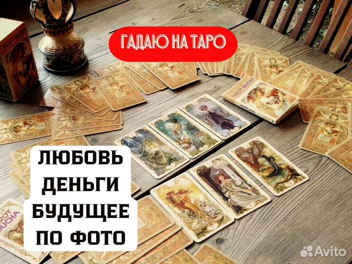 Гадание на картах Таро. Таролог