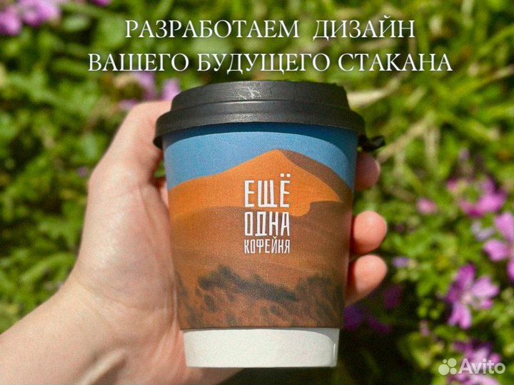 Бумажные стаканы с логотипом / Для кофе / Оптом