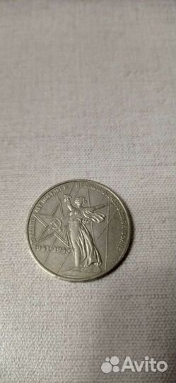Монеты 1рубль 1975 года