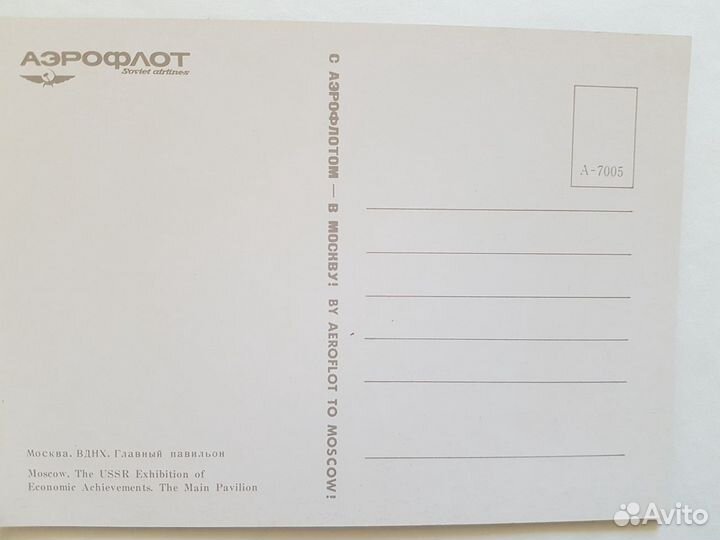 Набор открыток Москва Аэрофлот