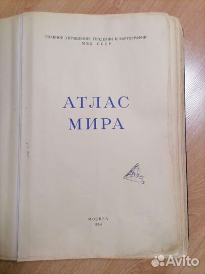 Книга - Атлас мира 1954г