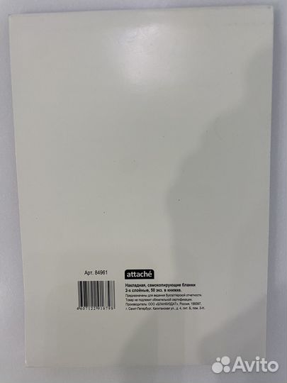 Бланки самокопирующие Напладная