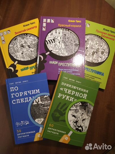 Найди преступника Юлиан Пресс