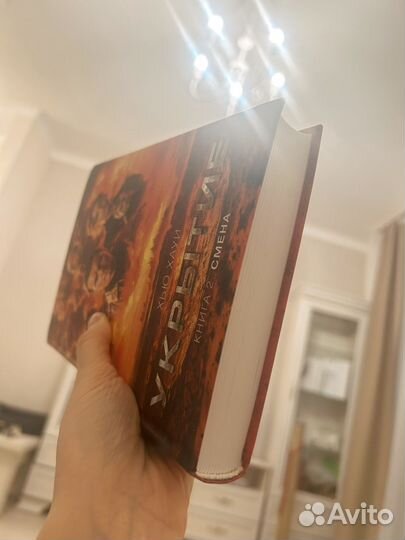 Книга Укрытие. Смена