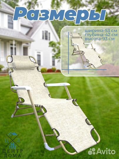 Кресло шезлонг раскладушка