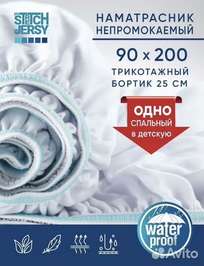 Наматрасник непромокаемый